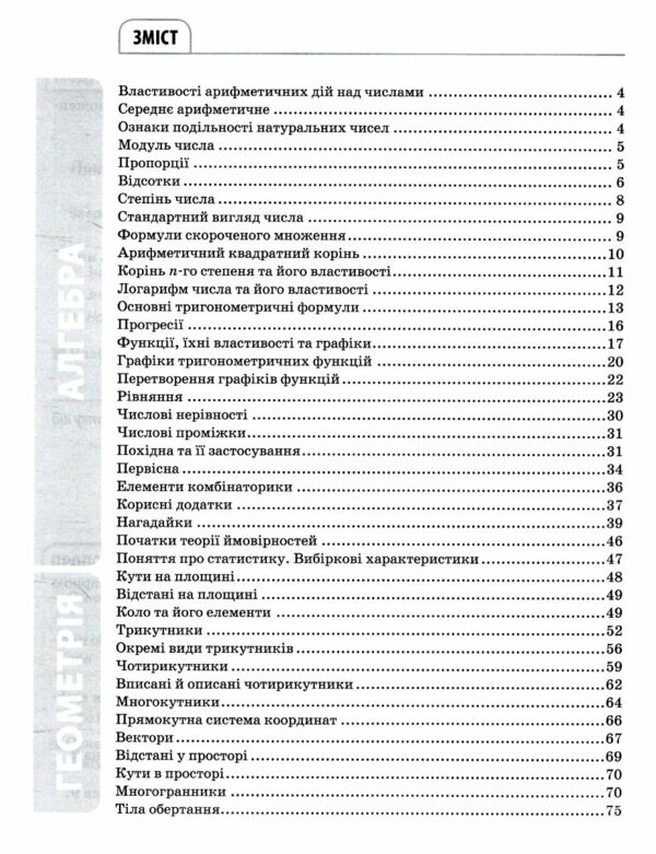 Довідник учня Математика Усі означення і формули 5-11 класи Ціна (цена) 89.76грн. | придбати  купити (купить) Довідник учня Математика Усі означення і формули 5-11 класи доставка по Украине, купить книгу, детские игрушки, компакт диски 2