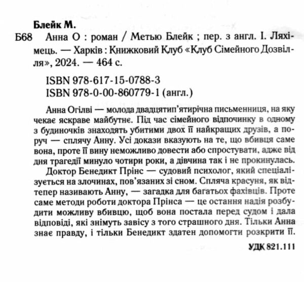 Анна О Ціна (цена) 279.60грн. | придбати  купити (купить) Анна О доставка по Украине, купить книгу, детские игрушки, компакт диски 1