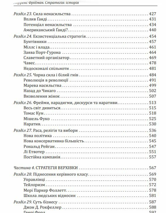 Стратегія історія Ціна (цена) 1 100.00грн. | придбати  купити (купить) Стратегія історія доставка по Украине, купить книгу, детские игрушки, компакт диски 4