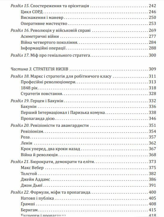 Стратегія історія Ціна (цена) 1 100.00грн. | придбати  купити (купить) Стратегія історія доставка по Украине, купить книгу, детские игрушки, компакт диски 3