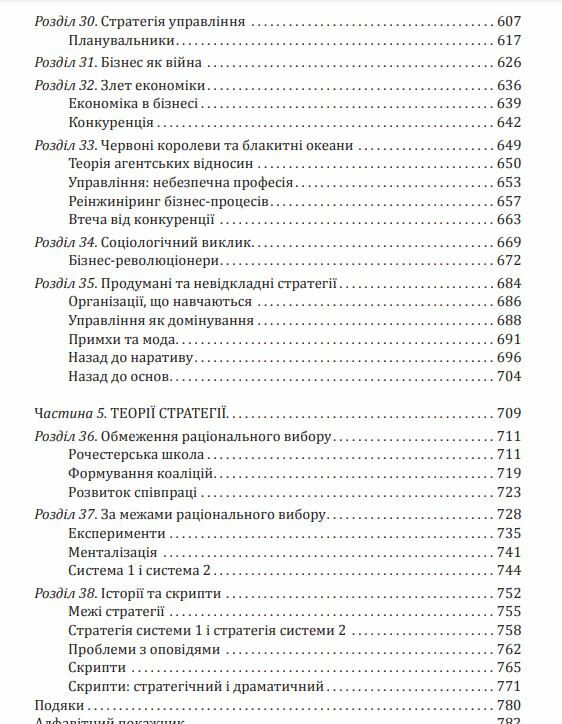 Стратегія історія Ціна (цена) 1 100.00грн. | придбати  купити (купить) Стратегія історія доставка по Украине, купить книгу, детские игрушки, компакт диски 5