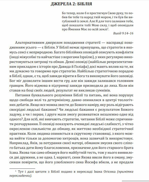 Стратегія історія Ціна (цена) 1 100.00грн. | придбати  купити (купить) Стратегія історія доставка по Украине, купить книгу, детские игрушки, компакт диски 8