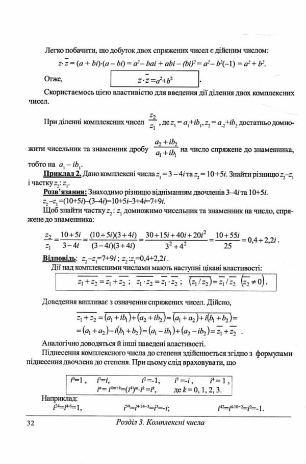 Вища математика 2 видання  Уточнюйте у менеджерів строки доставки Ціна (цена) 302.40грн. | придбати  купити (купить) Вища математика 2 видання  Уточнюйте у менеджерів строки доставки доставка по Украине, купить книгу, детские игрушки, компакт диски 7