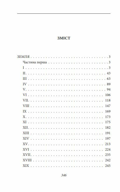 Земля серія шб Ціна (цена) 183.00грн. | придбати  купити (купить) Земля серія шб доставка по Украине, купить книгу, детские игрушки, компакт диски 1