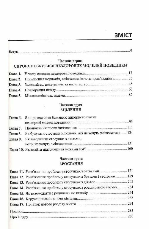 Без драми Посібник з налагодження стосунків у сімї Ціна (цена) 271.20грн. | придбати  купити (купить) Без драми Посібник з налагодження стосунків у сімї доставка по Украине, купить книгу, детские игрушки, компакт диски 3