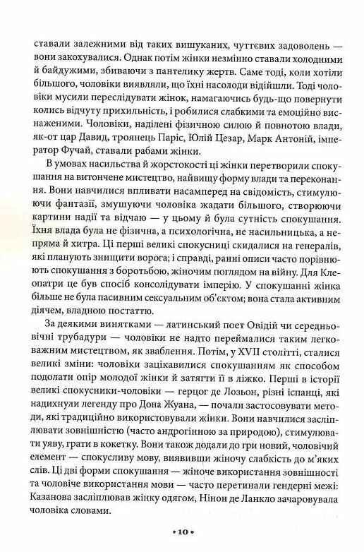 Мистецтво спокуси 24 закони переконання Ціна (цена) 339.00грн. | придбати  купити (купить) Мистецтво спокуси 24 закони переконання доставка по Украине, купить книгу, детские игрушки, компакт диски 4