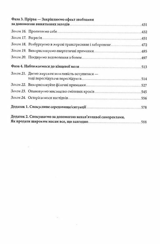 Мистецтво спокуси 24 закони переконання Ціна (цена) 342.00грн. | придбати  купити (купить) Мистецтво спокуси 24 закони переконання доставка по Украине, купить книгу, детские игрушки, компакт диски 2