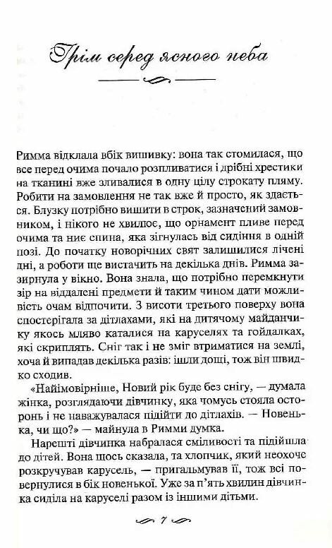 Ми завжди були разом Ціна (цена) 175.70грн. | придбати  купити (купить) Ми завжди були разом доставка по Украине, купить книгу, детские игрушки, компакт диски 2