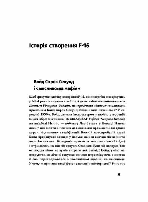 Бойовий сокіл Історія F-16 Ціна (цена) 220.40грн. | придбати  купити (купить) Бойовий сокіл Історія F-16 доставка по Украине, купить книгу, детские игрушки, компакт диски 6