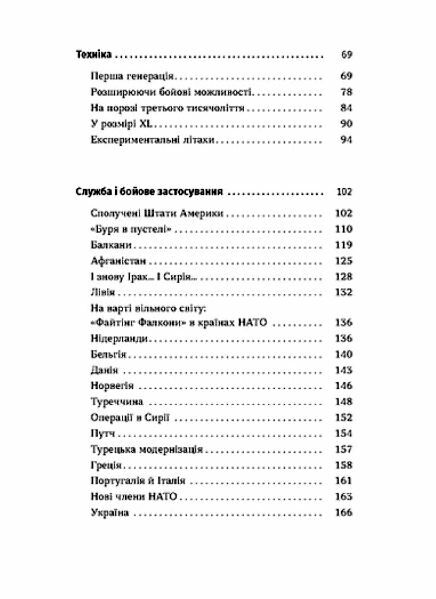 Бойовий сокіл Історія F-16 Ціна (цена) 265.20грн. | придбати  купити (купить) Бойовий сокіл Історія F-16 доставка по Украине, купить книгу, детские игрушки, компакт диски 2