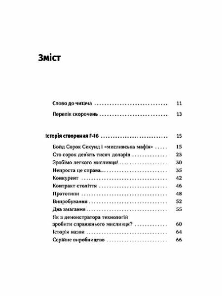 Бойовий сокіл Історія F-16 Ціна (цена) 220.40грн. | придбати  купити (купить) Бойовий сокіл Історія F-16 доставка по Украине, купить книгу, детские игрушки, компакт диски 1