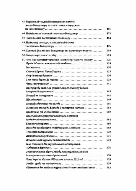 Голодомор Історія неусвідомленої травми Ціна (цена) 530.40грн. | придбати  купити (купить) Голодомор Історія неусвідомленої травми доставка по Украине, купить книгу, детские игрушки, компакт диски 3