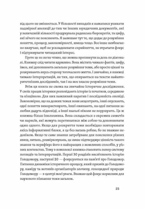 Голодомор Історія неусвідомленої травми Ціна (цена) 530.40грн. | придбати  купити (купить) Голодомор Історія неусвідомленої травми доставка по Украине, купить книгу, детские игрушки, компакт диски 7