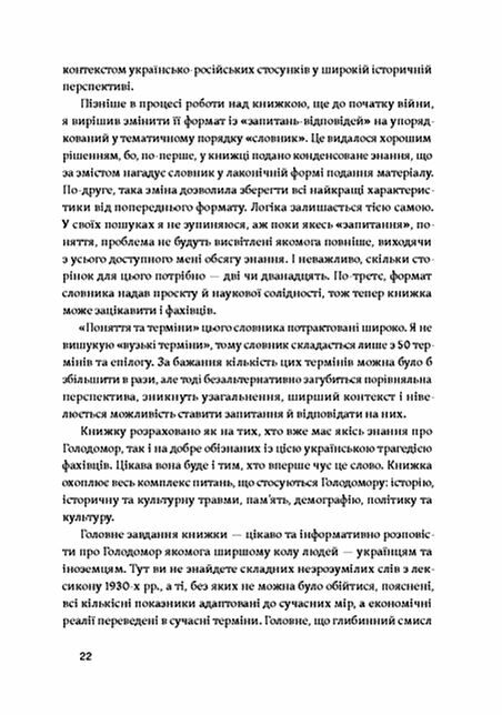 Голодомор Історія неусвідомленої травми Ціна (цена) 530.40грн. | придбати  купити (купить) Голодомор Історія неусвідомленої травми доставка по Украине, купить книгу, детские игрушки, компакт диски 6