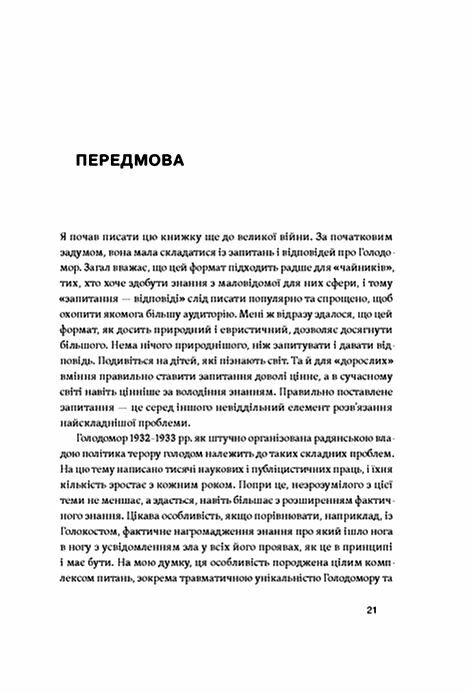 Голодомор Історія неусвідомленої травми Ціна (цена) 530.40грн. | придбати  купити (купить) Голодомор Історія неусвідомленої травми доставка по Украине, купить книгу, детские игрушки, компакт диски 5