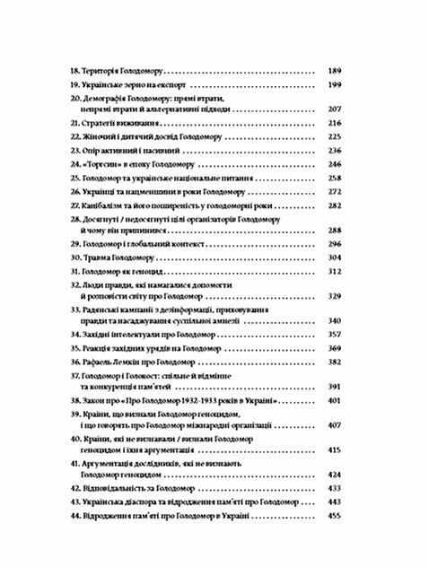 Голодомор Історія неусвідомленої травми Ціна (цена) 530.40грн. | придбати  купити (купить) Голодомор Історія неусвідомленої травми доставка по Украине, купить книгу, детские игрушки, компакт диски 2