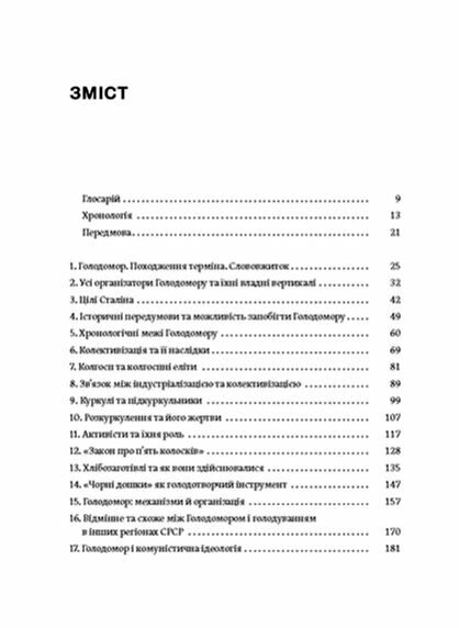 Голодомор Історія неусвідомленої травми Ціна (цена) 530.40грн. | придбати  купити (купить) Голодомор Історія неусвідомленої травми доставка по Украине, купить книгу, детские игрушки, компакт диски 1