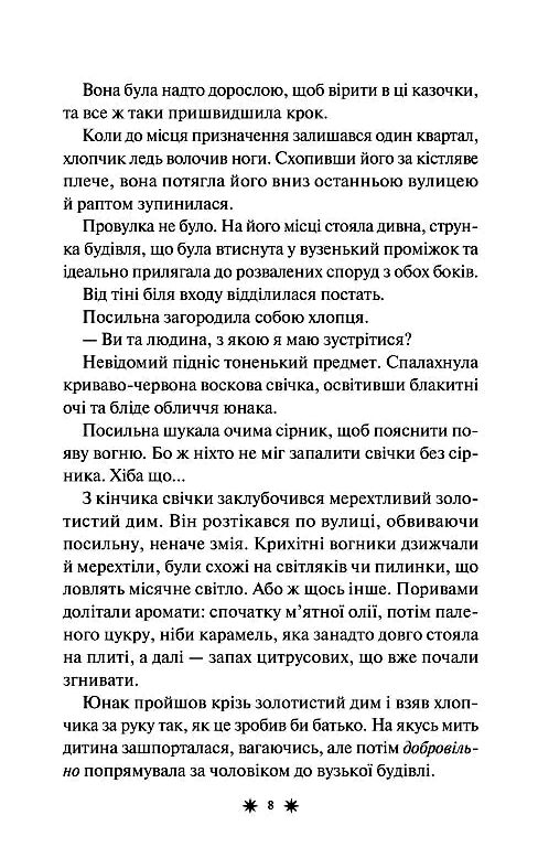 Готель Магніфік Ціна (цена) 396.50грн. | придбати  купити (купить) Готель Магніфік доставка по Украине, купить книгу, детские игрушки, компакт диски 4