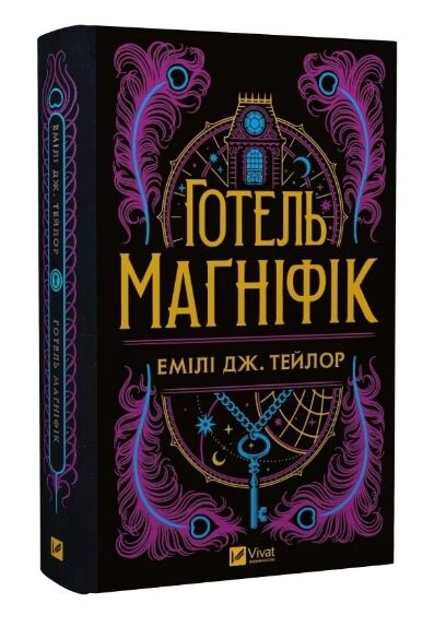 Готель Магніфік Ціна (цена) 396.50грн. | придбати  купити (купить) Готель Магніфік доставка по Украине, купить книгу, детские игрушки, компакт диски 0