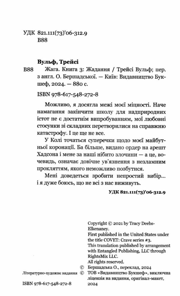 Жага книга 3 Жадання Ціна (цена) 445.00грн. | придбати  купити (купить) Жага книга 3 Жадання доставка по Украине, купить книгу, детские игрушки, компакт диски 2