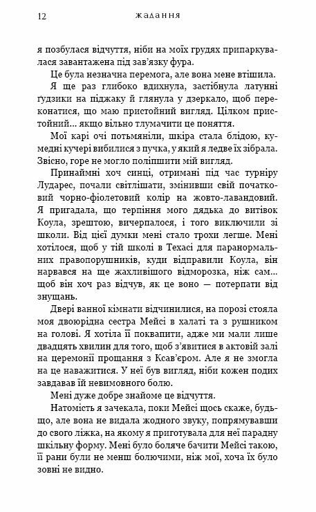 Жага книга 3 Жадання Ціна (цена) 445.00грн. | придбати  купити (купить) Жага книга 3 Жадання доставка по Украине, купить книгу, детские игрушки, компакт диски 4