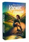 космос прийом Ціна (цена) 239.90грн. | придбати  купити (купить) космос прийом доставка по Украине, купить книгу, детские игрушки, компакт диски 0