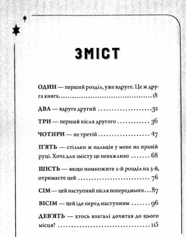 Чарівники-невдахи книга 2 Друга історія Ціна (цена) 360.36грн. | придбати  купити (купить) Чарівники-невдахи книга 2 Друга історія доставка по Украине, купить книгу, детские игрушки, компакт диски 1