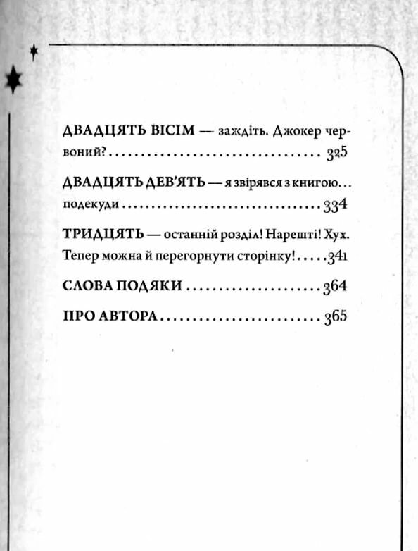 Чарівники-невдахи книга 2 Друга історія Ціна (цена) 360.36грн. | придбати  купити (купить) Чарівники-невдахи книга 2 Друга історія доставка по Украине, купить книгу, детские игрушки, компакт диски 4