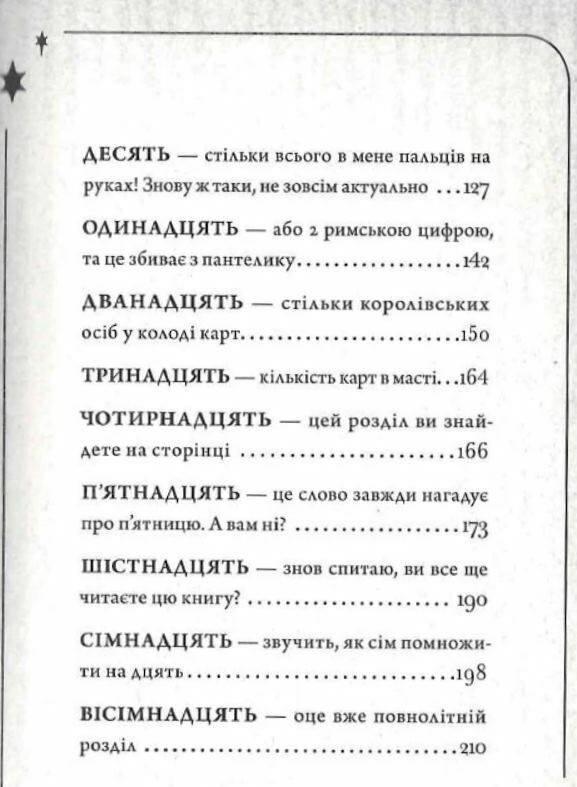 Чарівники-невдахи книга 2 Друга історія Ціна (цена) 360.36грн. | придбати  купити (купить) Чарівники-невдахи книга 2 Друга історія доставка по Украине, купить книгу, детские игрушки, компакт диски 2