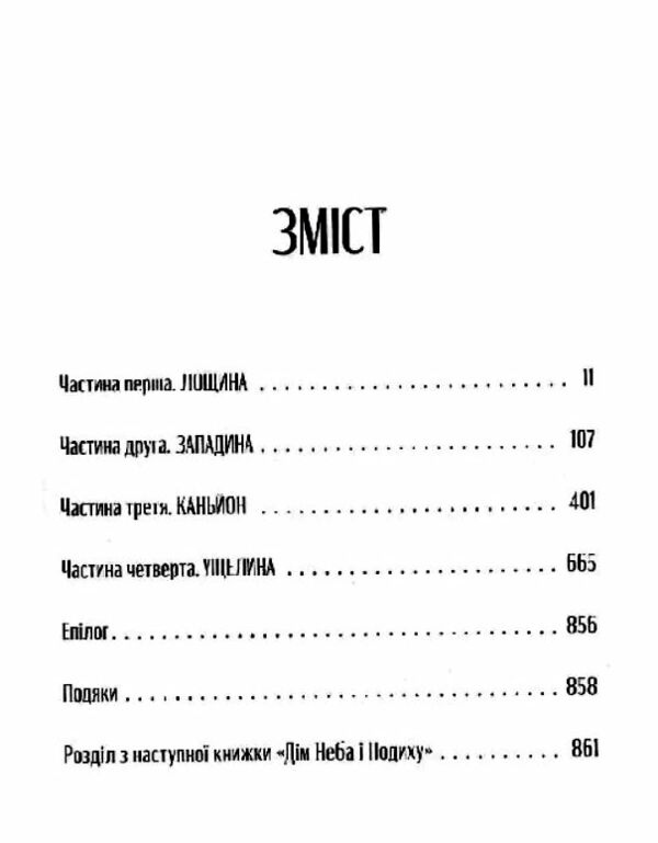 Дім Землі та Крові Місто Півмісяця Ціна (цена) 835.00грн. | придбати  купити (купить) Дім Землі та Крові Місто Півмісяця доставка по Украине, купить книгу, детские игрушки, компакт диски 1