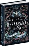 незабудка те що неможливо побачити на світлі Ціна (цена) 334.10грн. | придбати  купити (купить) незабудка те що неможливо побачити на світлі доставка по Украине, купить книгу, детские игрушки, компакт диски 0