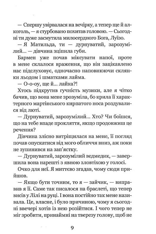 незабудка те що неможливо побачити на світлі Ціна (цена) 334.10грн. | придбати  купити (купить) незабудка те що неможливо побачити на світлі доставка по Украине, купить книгу, детские игрушки, компакт диски 4