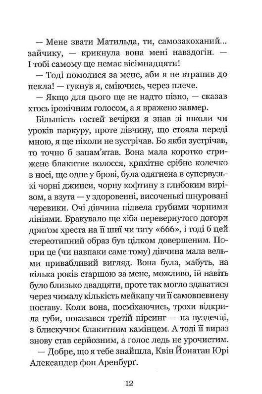 незабудка те що неможливо побачити на світлі Ціна (цена) 334.10грн. | придбати  купити (купить) незабудка те що неможливо побачити на світлі доставка по Украине, купить книгу, детские игрушки, компакт диски 7