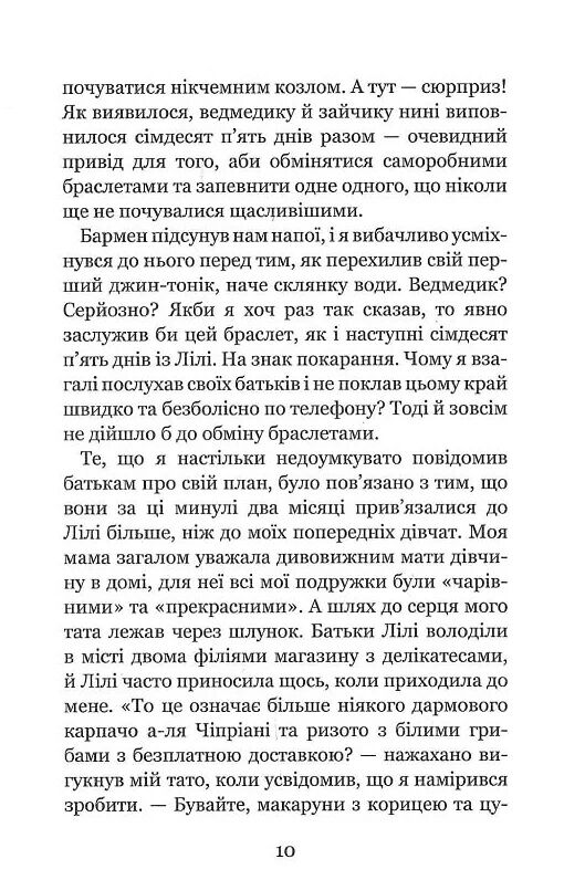 незабудка те що неможливо побачити на світлі Ціна (цена) 334.10грн. | придбати  купити (купить) незабудка те що неможливо побачити на світлі доставка по Украине, купить книгу, детские игрушки, компакт диски 5