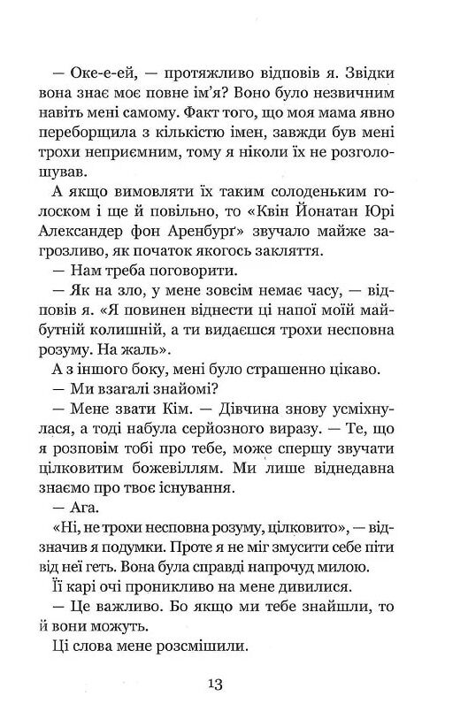 незабудка те що неможливо побачити на світлі Ціна (цена) 334.10грн. | придбати  купити (купить) незабудка те що неможливо побачити на світлі доставка по Украине, купить книгу, детские игрушки, компакт диски 8