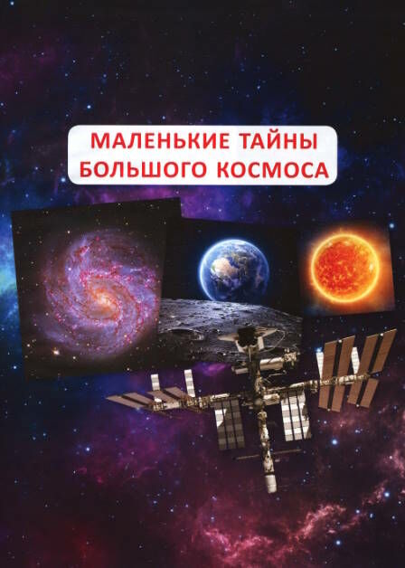 Большая книга почемучки Ціна (цена) 267.20грн. | придбати  купити (купить) Большая книга почемучки доставка по Украине, купить книгу, детские игрушки, компакт диски 1