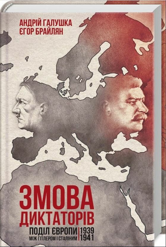 змова диктаторів поділ європи Ціна (цена) 183.00грн. | придбати  купити (купить) змова диктаторів поділ європи доставка по Украине, купить книгу, детские игрушки, компакт диски 0