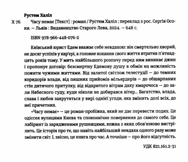 часу немає Ціна (цена) 413.00грн. | придбати  купити (купить) часу немає доставка по Украине, купить книгу, детские игрушки, компакт диски 1