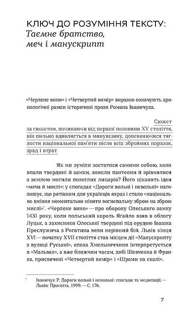 Четвертий вимір Черлене вино (Неканонічний канон) Ціна (цена) 282.00грн. | придбати  купити (купить) Четвертий вимір Черлене вино (Неканонічний канон) доставка по Украине, купить книгу, детские игрушки, компакт диски 2