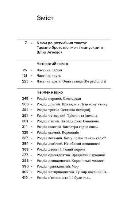 Четвертий вимір Черлене вино (Неканонічний канон) Ціна (цена) 282.00грн. | придбати  купити (купить) Четвертий вимір Черлене вино (Неканонічний канон) доставка по Украине, купить книгу, детские игрушки, компакт диски 1