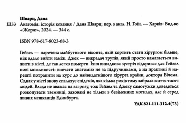 Анатомія Історія кохання Ціна (цена) 282.00грн. | придбати  купити (купить) Анатомія Історія кохання доставка по Украине, купить книгу, детские игрушки, компакт диски 2