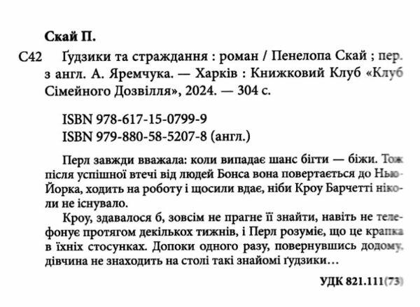 Гудзики та страждання книга 3 Ціна (цена) 239.70грн. | придбати  купити (купить) Гудзики та страждання книга 3 доставка по Украине, купить книгу, детские игрушки, компакт диски 1