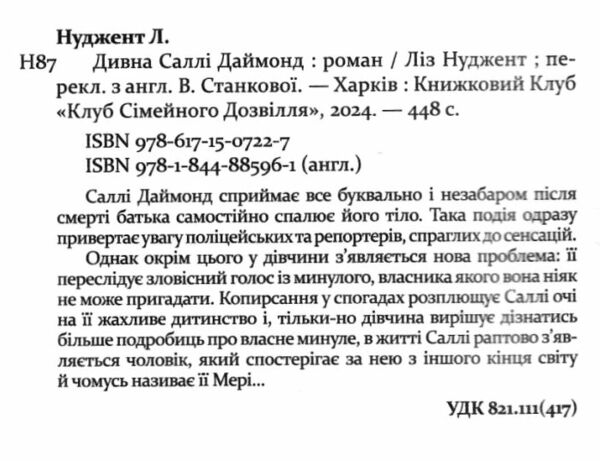 Дивна Саллі Даймонд Ціна (цена) 279.60грн. | придбати  купити (купить) Дивна Саллі Даймонд доставка по Украине, купить книгу, детские игрушки, компакт диски 1