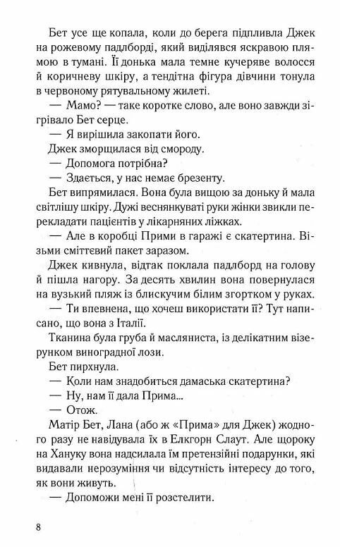 Дочки матері та ніч убивства Ціна (цена) 262.40грн. | придбати  купити (купить) Дочки матері та ніч убивства доставка по Украине, купить книгу, детские игрушки, компакт диски 3