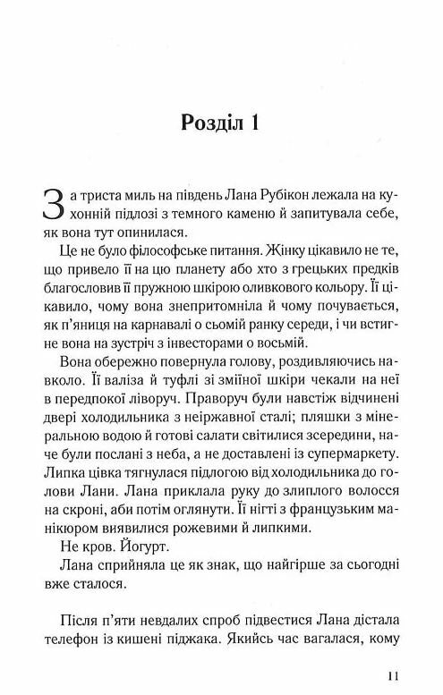 Дочки матері та ніч убивства Ціна (цена) 262.40грн. | придбати  купити (купить) Дочки матері та ніч убивства доставка по Украине, купить книгу, детские игрушки, компакт диски 4