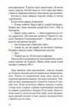 Дочки матері та ніч убивства Ціна (цена) 262.40грн. | придбати  купити (купить) Дочки матері та ніч убивства доставка по Украине, купить книгу, детские игрушки, компакт диски 5