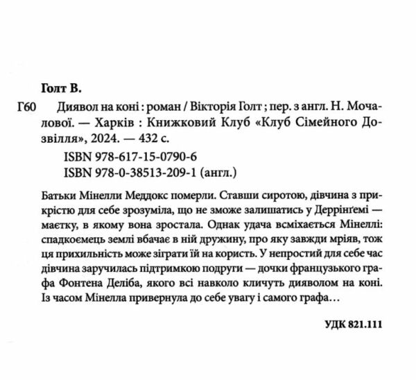 Диявол на коні книга 9 Ціна (цена) 239.70грн. | придбати  купити (купить) Диявол на коні книга 9 доставка по Украине, купить книгу, детские игрушки, компакт диски 1