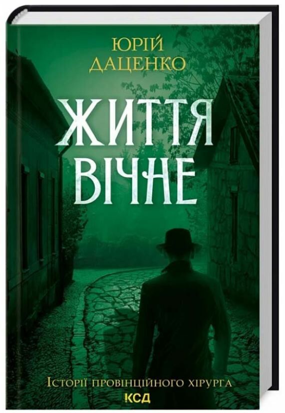 життя вічне Ціна (цена) 143.80грн. | придбати  купити (купить) життя вічне доставка по Украине, купить книгу, детские игрушки, компакт диски 0