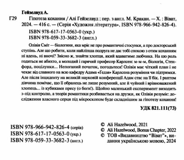 гіпотеза кохання Ціна (цена) 272.00грн. | придбати  купити (купить) гіпотеза кохання доставка по Украине, купить книгу, детские игрушки, компакт диски 2