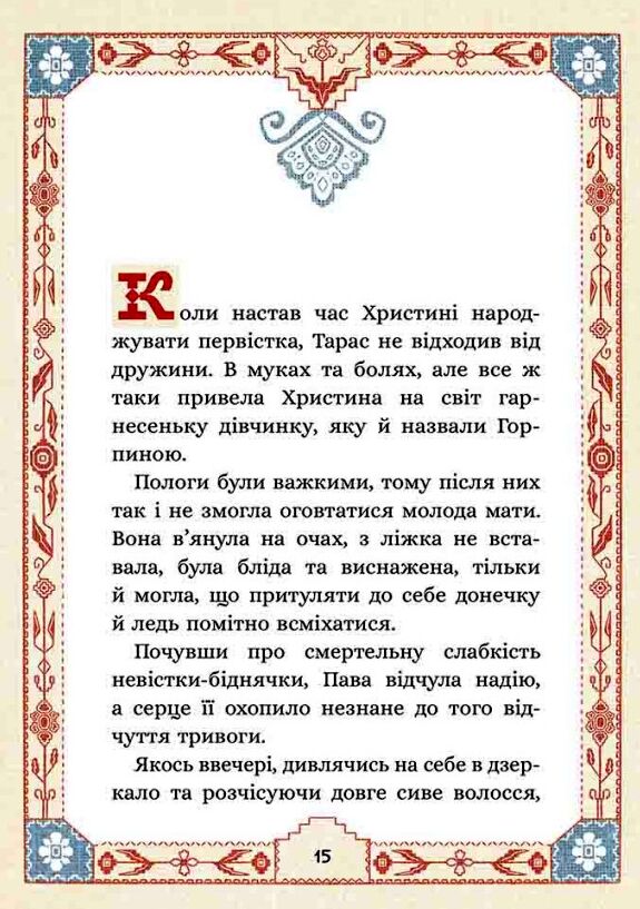 Сім мішків гречаної вовни Про Горпинину вдачу і чар зілля Ціна (цена) 223.90грн. | придбати  купити (купить) Сім мішків гречаної вовни Про Горпинину вдачу і чар зілля доставка по Украине, купить книгу, детские игрушки, компакт диски 1